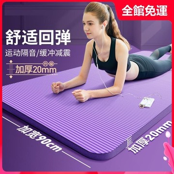 瑜伽墊 加厚20MM瑜伽墊初學者男女士防滑加寬加長健身瑜珈地墊子家用【摩可美家】