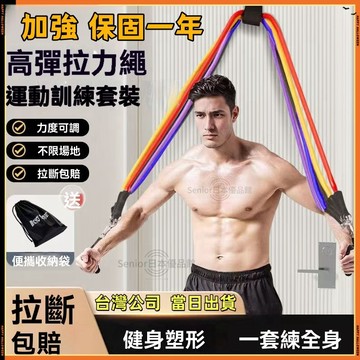 【隔日到貨】多功能訓練拉力繩 拉力帶 拉力器 家用健身男女擴胸器 運動健身器材 重訓 健身彈力帶 阻力繩 阻力帶 彈力帶