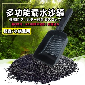 陸龜驛站｜爬蟲沙鏟便器 鏟木屑 鏟子 黑土 清洗換樹皮屑 細孔 寵物箱魚缸水族細砂 沙鏟多功能便利清砂鏟