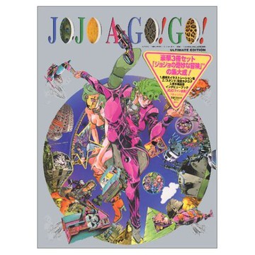 【現貨供應中】荒木飛呂彥 畫集《JOJO A-GO!GO!》【東京卡通漫畫專賣店】