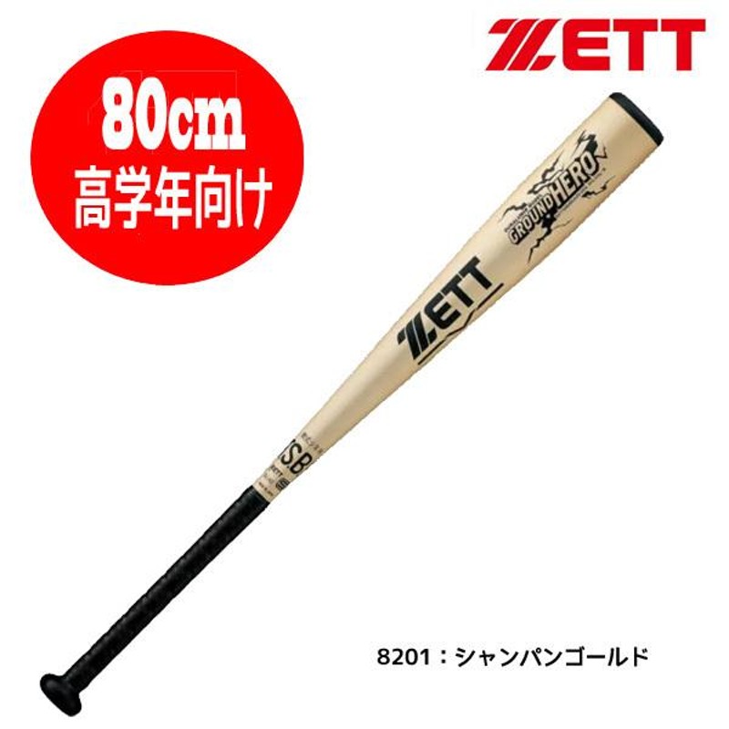 野球 軟式バット ジュニア ゼット ZET Tグランドヒーロー 80ｃｍ 高学年向け 22年ＮＥＷモデル学童野球 金属バット ジュニア 子供用 |  LINEショッピング