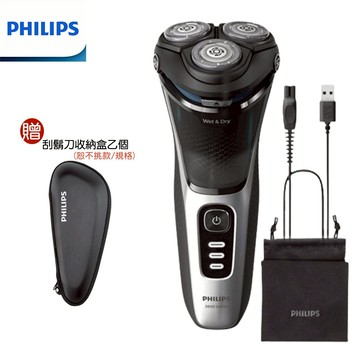 🏍️快速出貨【PHILIPS 飛利浦】5D三刀頭電動刮鬍刀/電鬍刀 贈旅行收納盒 S3241