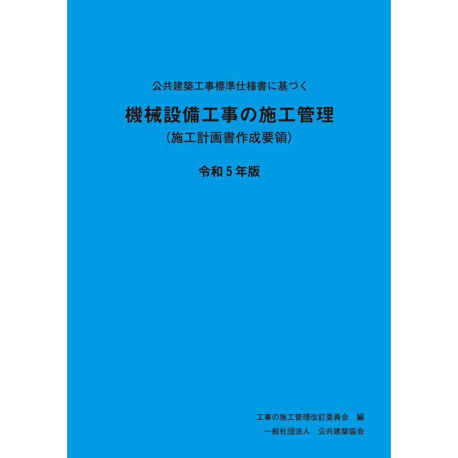 気質アップ Amazon.co.jp: 公共建築工事標準仕様に基づく建築工事の