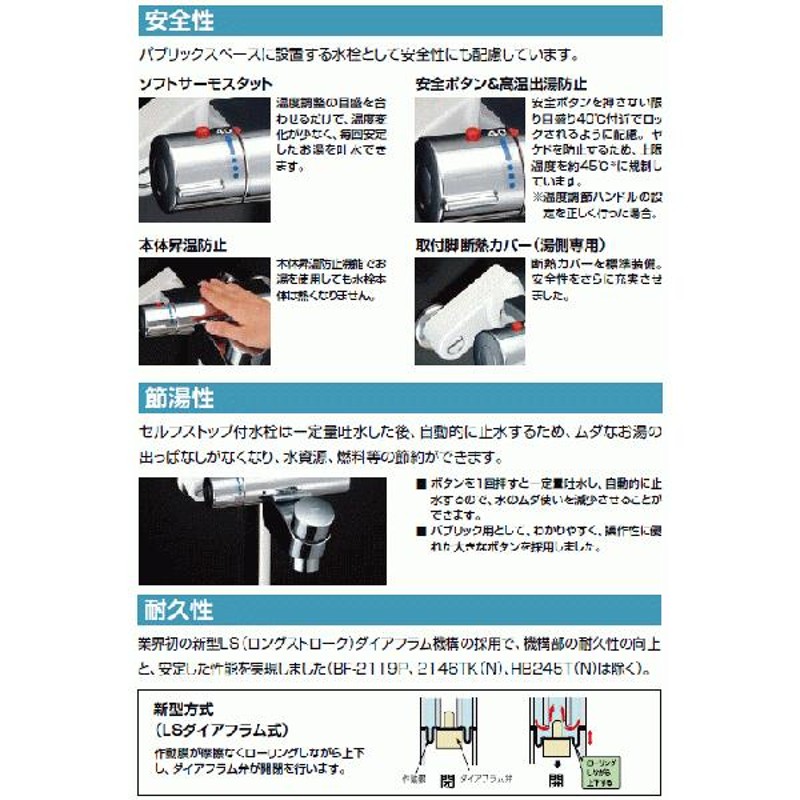 セルフストップ付なので止め忘れがなく経済的です。銭湯などにに最適！シャワーバス水栓 安心ブランド・リクシル製 | LINEブランドカタログ