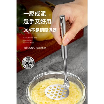 24H出貨+發票 加厚 304不鏽鋼 壓泥器 搗泥器 一體成型 壓碎器 薯泥器 壓蛋 壓馬鈴薯泥 搗碎器 搗蒜器 壓蒜器