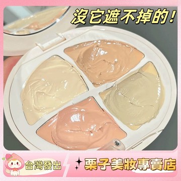 sweet mint遮瑕膏！四色全能遮瑕 防水防汗 遮蓋黑眼圈 遮痘印 遮瑕膏 遮淚勾紋身 臉部遮瑕 正品 遮瑕 化妝品