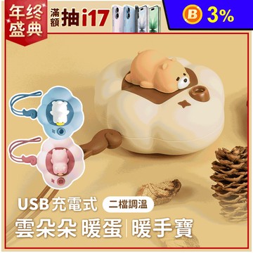 10秒瞬熱USB充電式暖手寶(二檔調溫) 電子暖暖包 聖誕節交換禮物