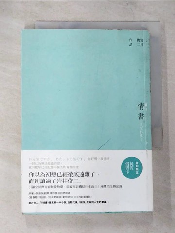 【書寶二手書T1／翻譯小說_CDE】情書_岩井俊二