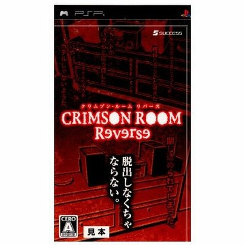 中古即納 Psp Crimson Room Reverse クリムゾン ルーム リバース 通販 Lineポイント最大0 5 Get Lineショッピング