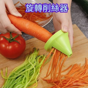 家用廚房 創意螺旋削絲器 切菜多功能蔬菜切絲旋轉切絲器 刨絲器