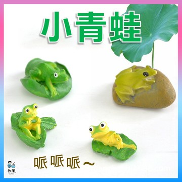 台灣免運出貨【小青蛙】青蛙 哌哌哌~ 魚缸造景 水族造景 水族裝飾 水族箱 魚缸 裝飾品 造景 魚缸 躲避屋