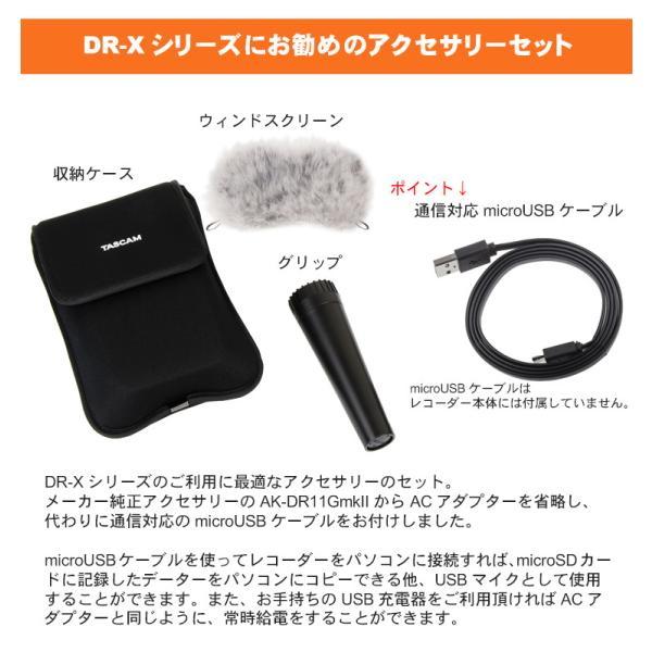 TASCAM USBマイク機能付レコーダー DR-05X   ウィンドスクリーン等 お勧めアクセサリーセット