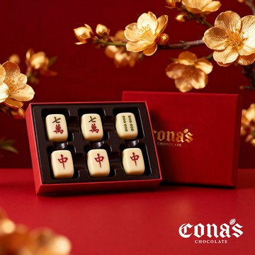 新年禮盒｜Cona's碰碰胡麻將巧克力禮盒 (6入/盒) 【款式隨機】