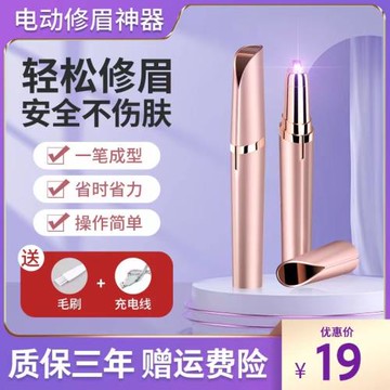電動修眉器女士修毛神器多功能修剪器初學者修眉刀專用充電式新款