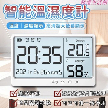 USB充電款夜光款電池款 多功能電子溫濕度計  時鐘 鬧鐘 溼度計 電子鐘 數字鐘 智能溫度計