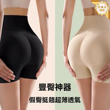 【自然翹臀神器】提臀內褲 安全褲 無痕內褲 高腰收胯 透氣面料 夏季薄款 塑形打底 隱形無痕 提臀塑胯