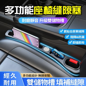 【隔日達🚗升級二合一】汽車座椅縫隙塞 縫隙塞 可放手機 防漏條 車用椅縫塞 車型通用 汽車駕駛好物防 汽車必備 收納盒