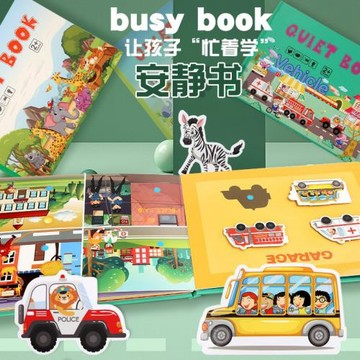 兒童寶寶啟蒙早教busybook安靜粘貼書交通認知書本式拼圖益智玩具