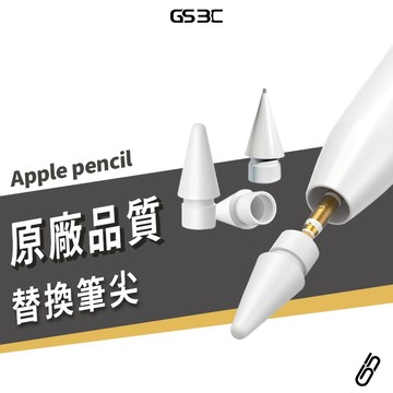 原廠品質 適用 Apple Pencil Pro 第1代 第2代 USB-C版本 POM 替換筆尖 筆頭 筆尖套 副廠