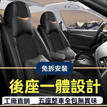 免運 納智捷專用 汽車椅套 汽車座椅套 納智捷U7 SUV專用車用坐墊四季通用汽車椅套全包圍皮革座椅套
