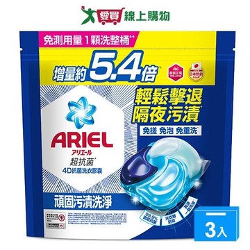 Ariel 4D抗菌洗衣膠囊-抗菌去漬60顆【三入組】【愛買】