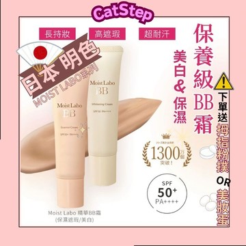 日本遮瑕BB霜 日本明色 美白&保濕遮瑕BB霜 明色BB霜 遮瑕BB霜 保濕BB霜 日本進口保養 日系保養 日本保養品