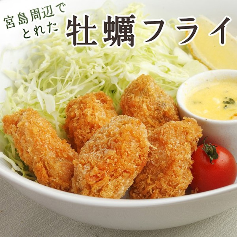 冷凍食品 業務用 お弁当 惣菜 レンジ おかず 食材 食品 国産 広島牡蠣 冷凍かき カキフライ 20粒 通販 LINEポイント最大0.5%GET |  LINEショッピング