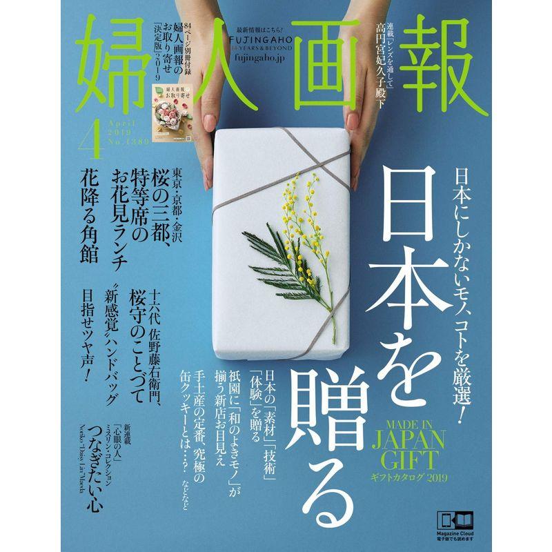 婦人画報 2019年 04月号