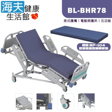 倍愛非動力式治療床墊(未滅菌)【海夫健康生活館】亞護 四馬達四片式 搭配醫療床墊(BL-BHR78)