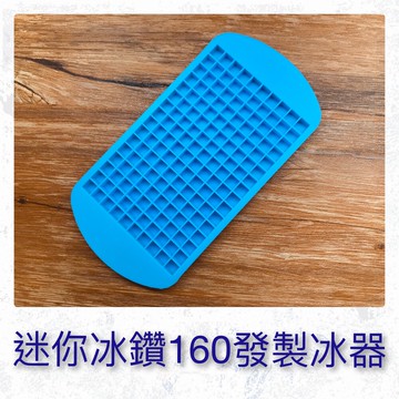 mqub迷你冰鑽160發製冰器