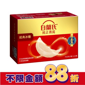 白蘭氏冰糖燕窩70g 6瓶裝