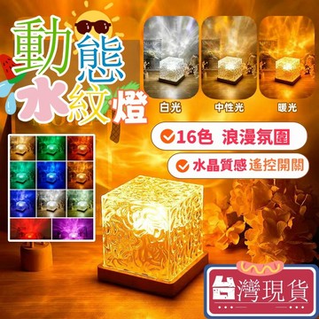 隔日到貨小夜燈 水波紋小夜燈 led小夜燈 氛圍燈 氣氛燈 投影夜燈 房間氣氛燈 水紋燈 星空燈 投影夜燈 床頭燈