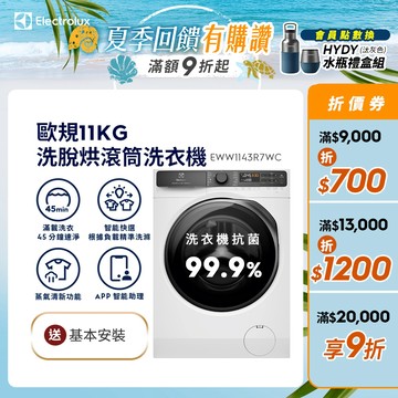 Electrolux 伊萊克斯 歐規11/7kg 極淨呵護700系列 洗脫烘衣機(EWW1143R7WC)