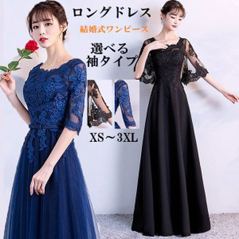 ドレス 大人 ピアノ 発表会 ロングドレス 演奏会 袖付き 結婚式 母親 ドレス 結婚式ワンピース パーティドレス パーティー 体型カバー ロ 通販 Lineポイント最大5 0 Get Lineショッピング