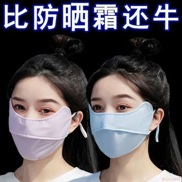 桃園出貨✨獨立裝新款冰絲防曬口罩夏季薄款透氣防紫外線遮陽女男護眼角面罩