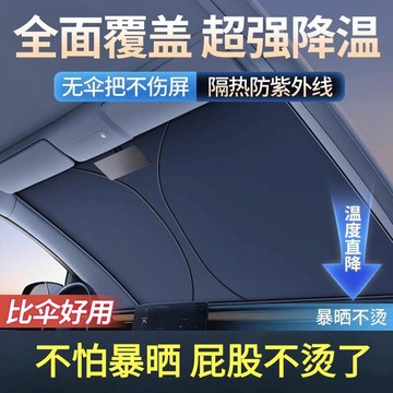 ⭐臺灣熱賣好物⭐汽車遮陽簾前擋風玻璃車窗車內防曬隔熱遮陽擋板車載神器遮陽傘罩