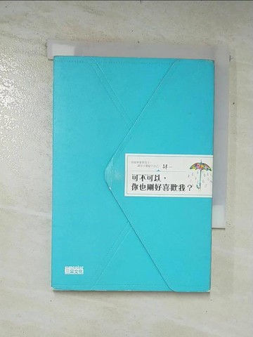【書寶二手書T5／兩性關係_AUD】可不可以你也剛好喜歡我_肆一