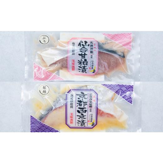 ふるさと納税 宮城県 塩竈市 仙台漬魚ギフトFG8P　