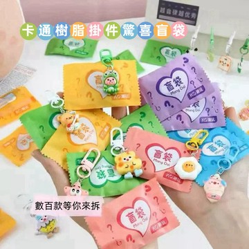隔日到貨 盲袋鑰匙扣 盲袋 盲袋鑰匙圈 盲袋驚喜禮物 可愛卡通鑰匙扣 夜市擺攤 低價批發 包包掛架 包包配飾 交換禮物