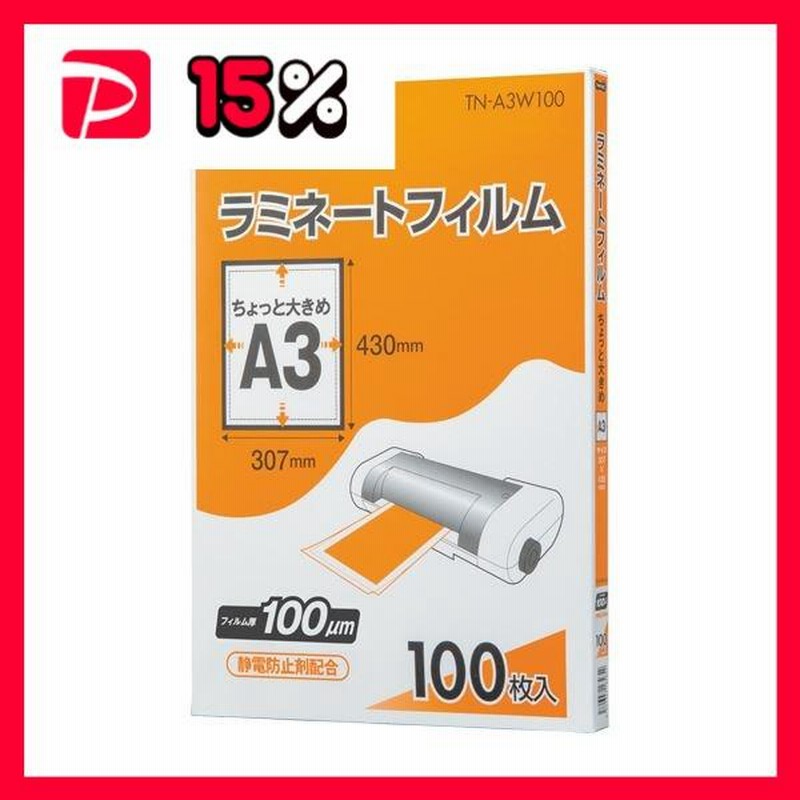 年間定番 アイリスオーヤマ ラミネートフィルム 150μ A3サイズ 50枚 LFT-5A350 ★7月10日15時注文分よりポイント10倍★アイリスオーヤマ ラミネートフィルム帯電抑制100μm A3サイズ 100枚入 LFT-A3100