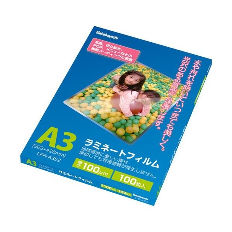 まとめ) ナカバヤシ ラミネートフィルム A3100μ LPR-A3E2 1パック(100枚) 〔×5セット〕 通販  LINEポイント最大0.5%GET | LINEショッピング