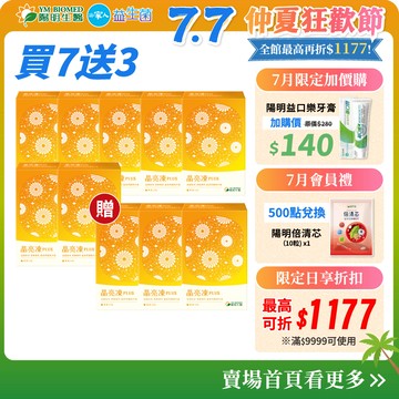 【陽明生醫】晶亮凍PLUS 富翁組 買7盒贈42條(共140條) | 葉黃素 果凍
