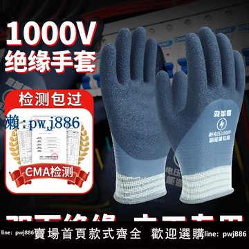 【可打統編 超低價】絕緣手套電工380v220v低壓10kv35kv高壓防電帶電觸電橡膠作業專用