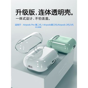 適用蘋果2025新款airpodspro3保護殼airpodspro2保護套一體透明軟殼airpods4耳機殼aripodspro3,pro3