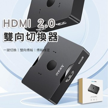 Jasoz 捷森 HDMI雙向切換器 音視頻同步 HDMI切換器 遊戲主機電視盒螢幕訊號切換使用