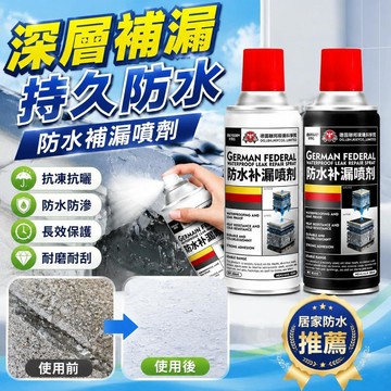 🚀隔日現發🚀防水膠補漏噴漆 防水補漏膠 補漏噴霧 強力補漏王 噴霧防水劑 屋頂防水 補漏王 外牆裂縫油漆