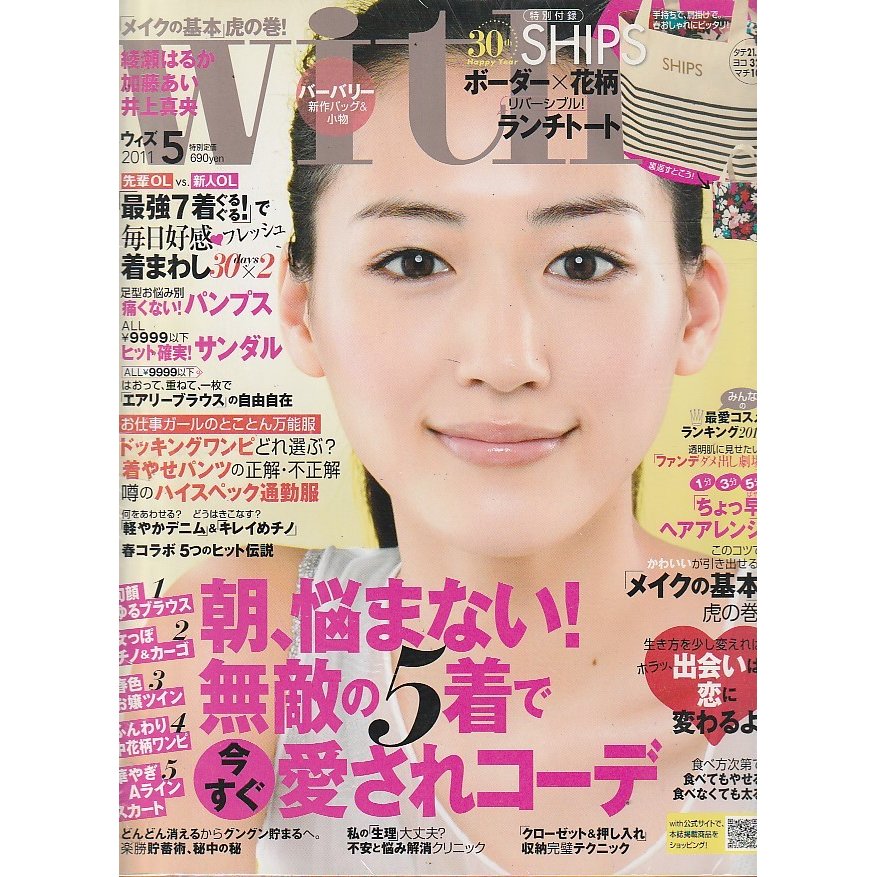 With　2011年5月号　ウィズ　付録欠品　雑誌