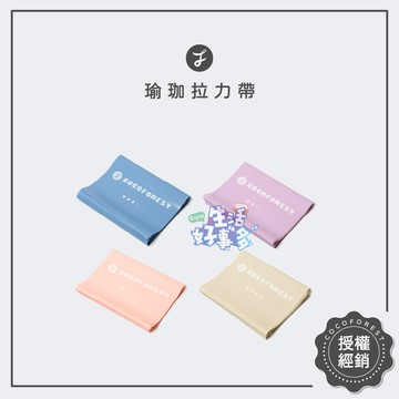 親膚乳膠🧡可可森瑜珈 瑜珈拉力帶 伸展拉力帶  拉筋帶 居家健身  瑜珈伸展 拉伸輔助  乳膠拉力帶  阻力帶  彈力帶