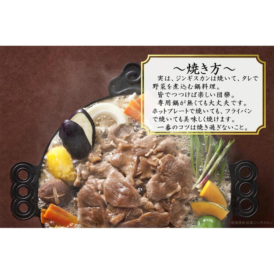 冷凍 マツオ 冷凍 味付特上ラム 400g×5個 松尾 ジンギスカン 北海道 名物 羊 ラム タレ 秘伝