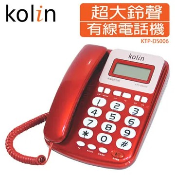 歌林KOLIN 超大鈴聲來電顯示有線電話機(三色) KTP-DS006